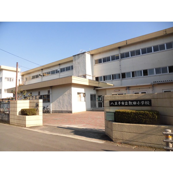 散田町5丁目平屋一戸建 小学校