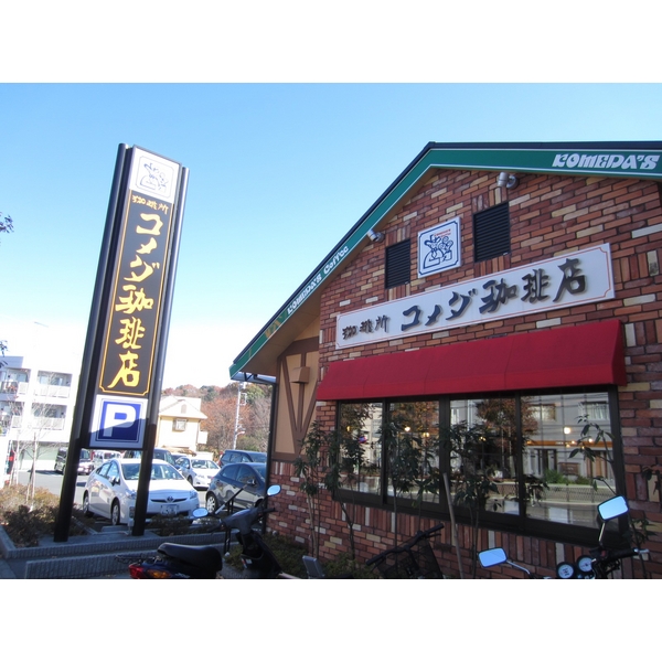 ザ・グランクロス多摩センター レストラン