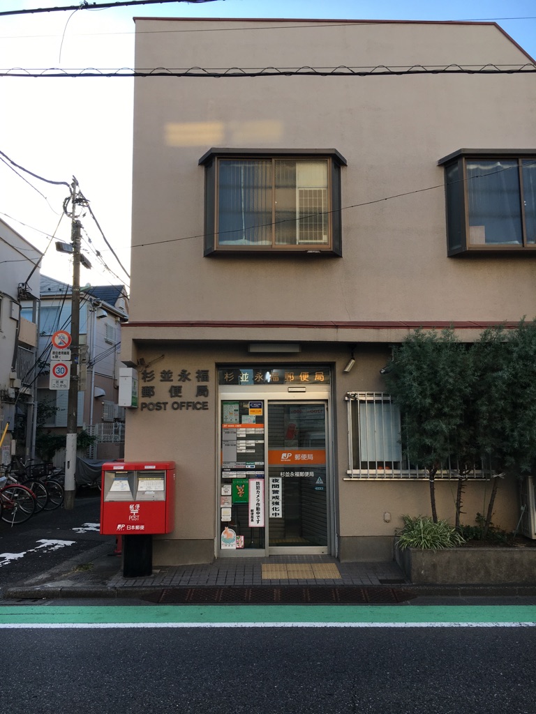 永福町の家 銀行