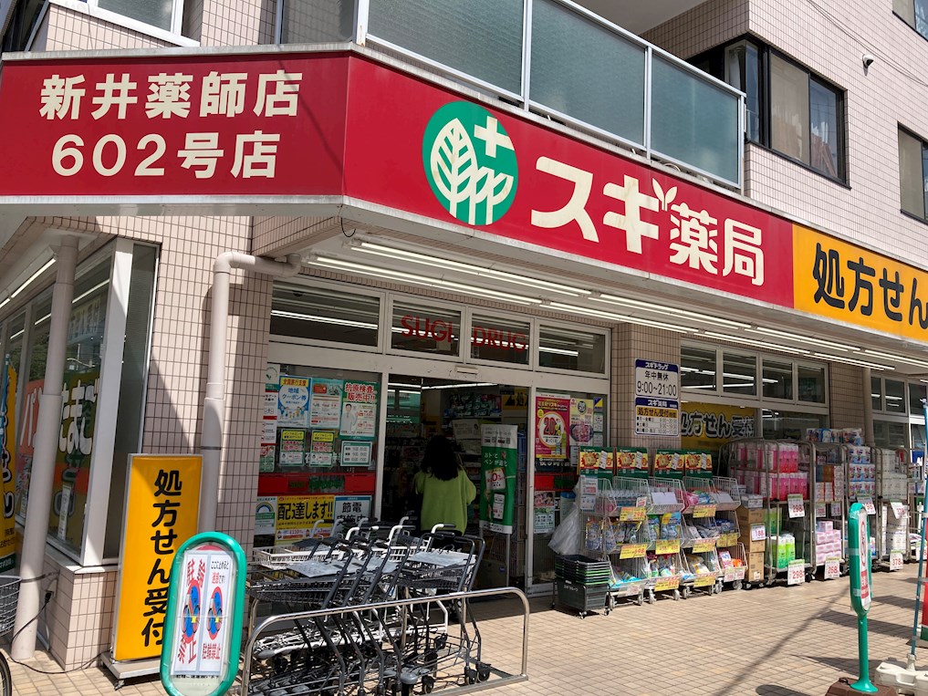 Hi-ROOMS哲学堂 ドラッグストア