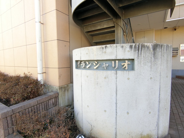 グランシャリオ エントランス