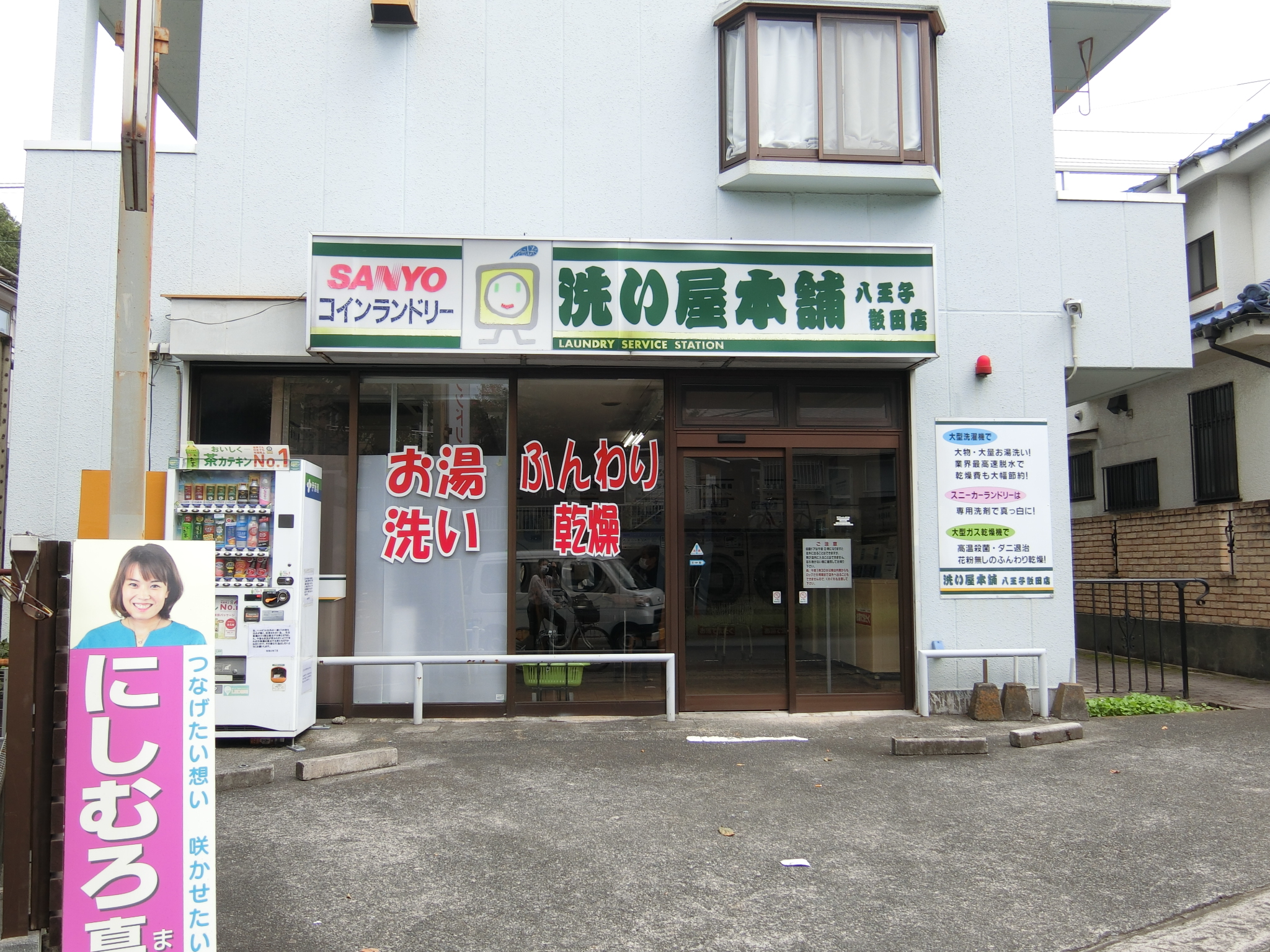 グランシャリオ コインランドリー