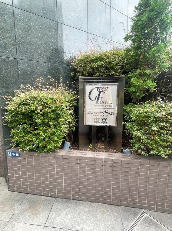 ベイサイドステージ東京 その他