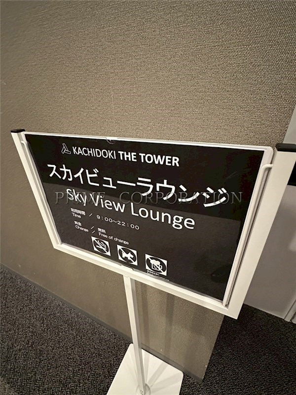 勝どき ザ・タワー その他