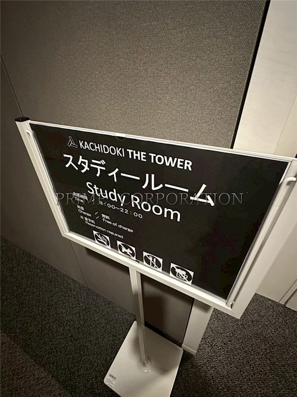 勝どき ザ・タワー その他