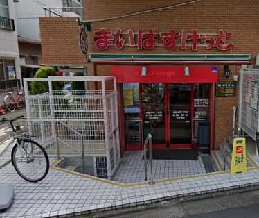 東京都豊島区池袋本町４丁目 スーパー