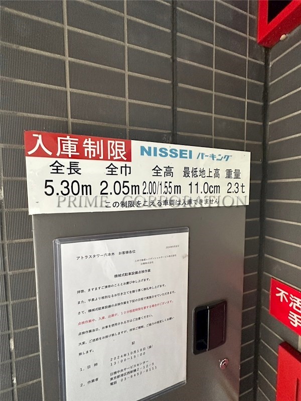 アトラスタワー六本木 その他設備
