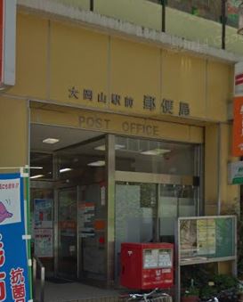 グランパセオ大岡山 郵便局