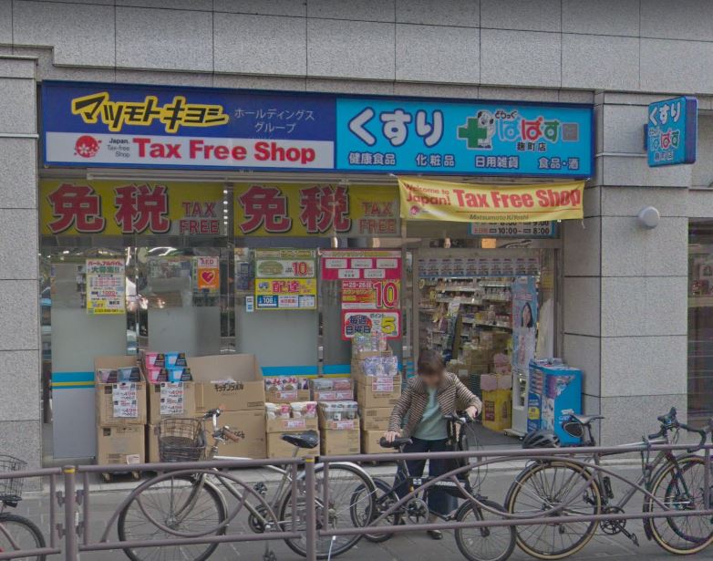 ザ・パークハウス麹町レジデンス ドラッグストア