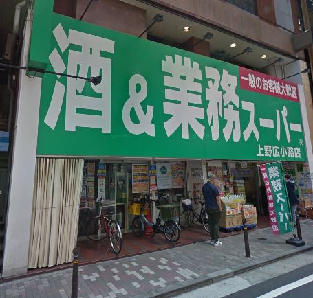 GRANSITE文京湯島 スーパー