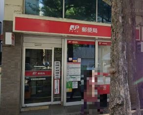 スマート・グラン荻窪 郵便局