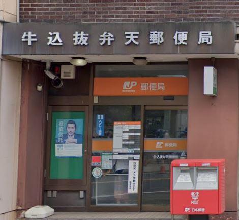 東京都新宿区富久町 郵便局