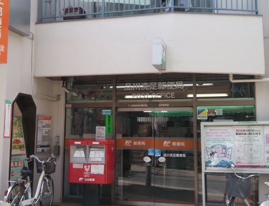 ウェルスクエア洗足 郵便局