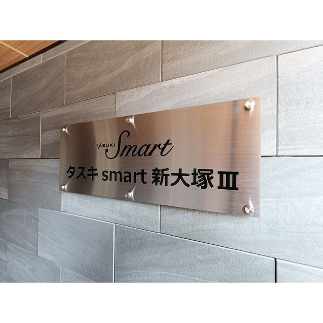 タスキsmart新大塚Ⅲ その他