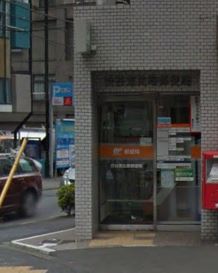 東京都渋谷区恵比寿３丁目 郵便局