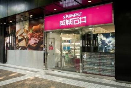 グランドコンシェルジュ六本木 スーパー