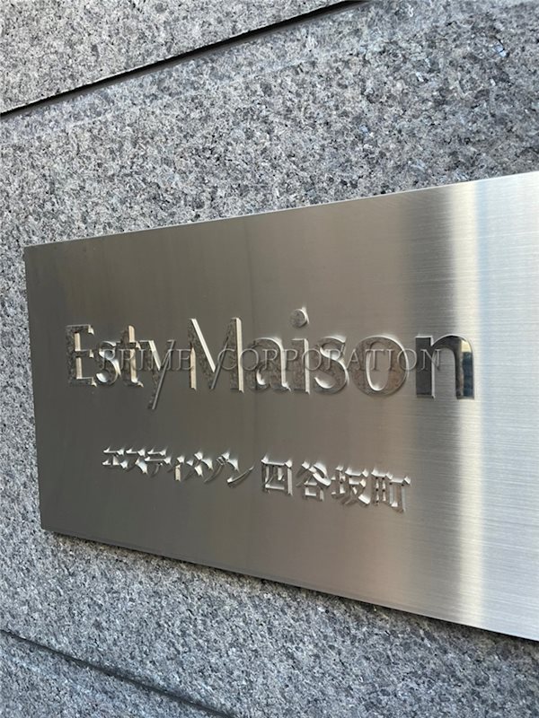 エスティメゾン四谷坂町 その他