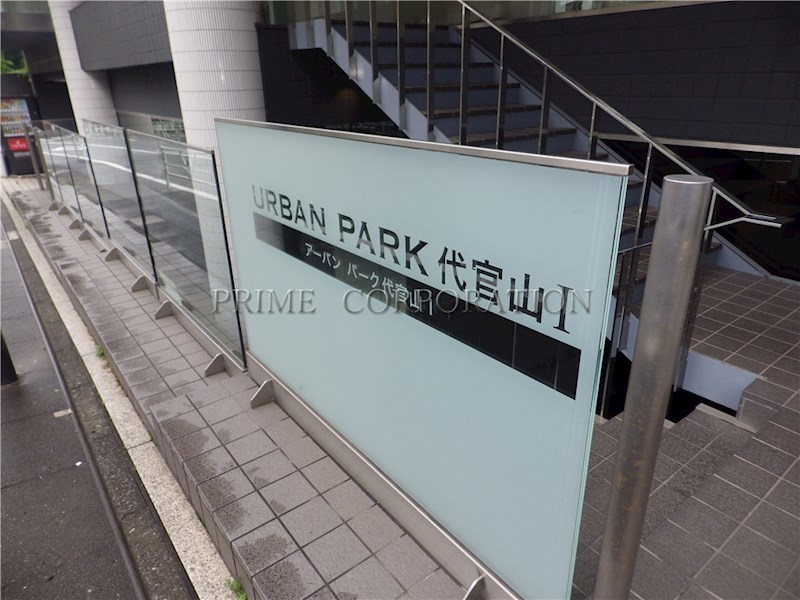 アーバンパーク代官山Ⅰ その他