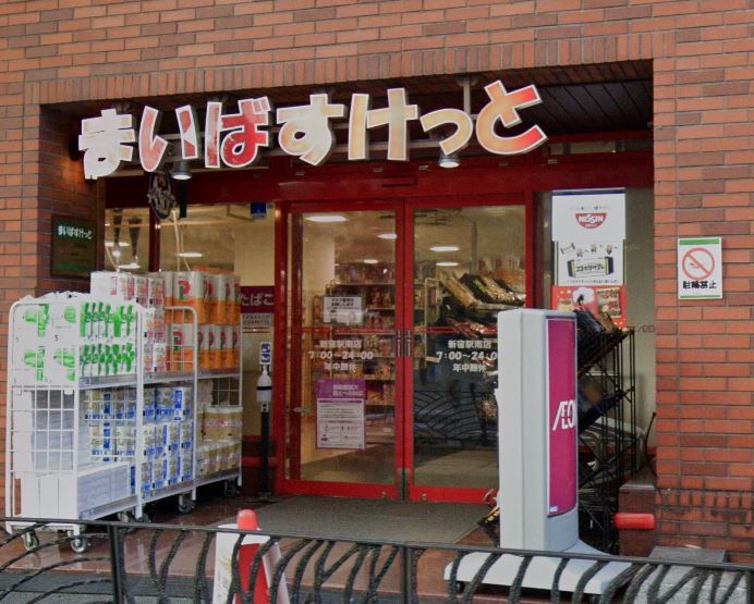 エスタ代々木  スーパー