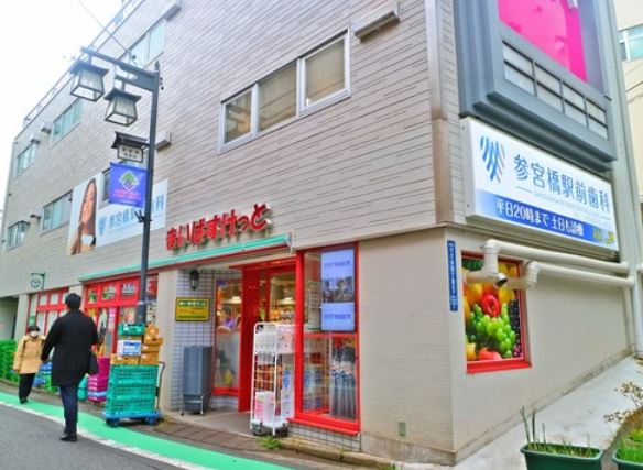 インペリアル代々木の杜 スーパー