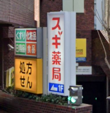 パークコート千代田四番町 ドラッグストア