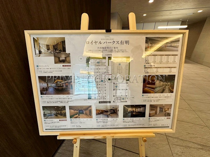 ロイヤルパークス有明 その他