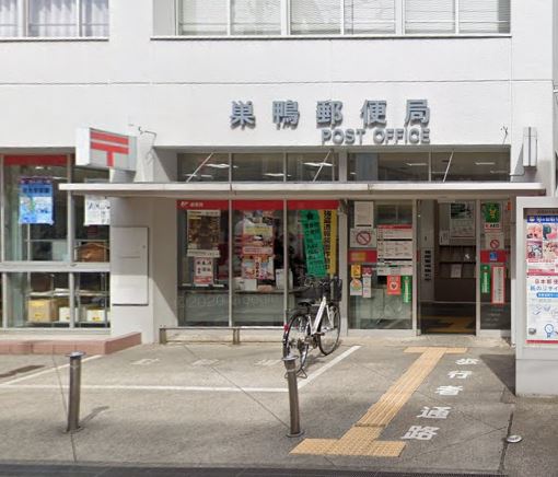 エスティメゾン巣鴨 郵便局
