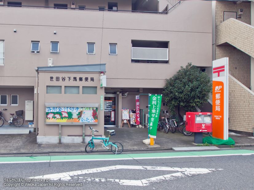 上目黒ガーデンホームズ  郵便局