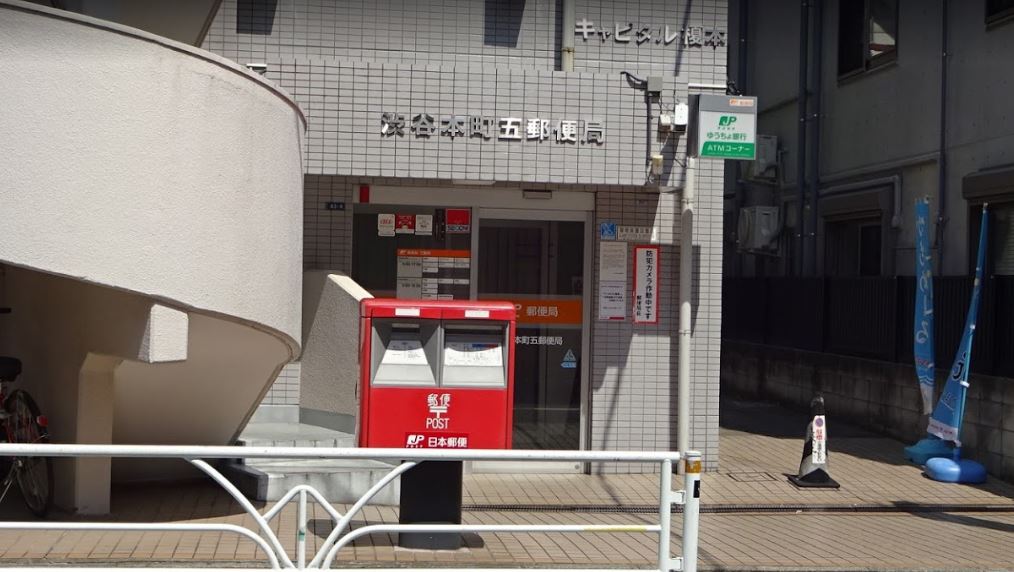 オープンブルーム渋谷本町 郵便局