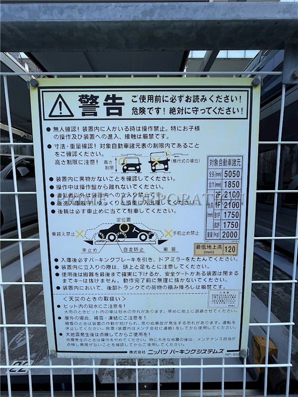 ザ・フィネスト上野毛パークハウス 駐車場