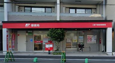東京都三鷹市上連雀４丁目 郵便局