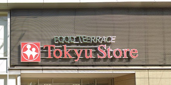 神奈川県横浜市青葉区新石川２丁目 スーパー