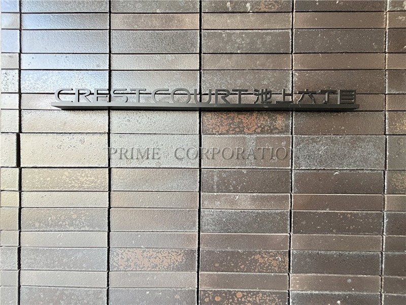 クレストコート池上六丁目 その他