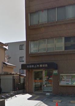 クレストコート池上六丁目 郵便局