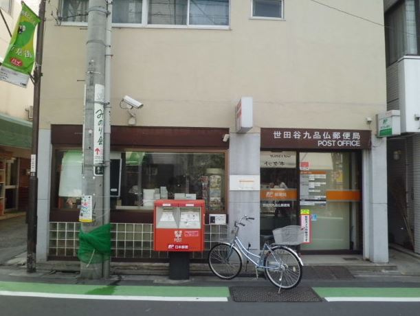 東京都世田谷区奥沢７丁目 郵便局