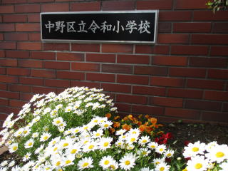 エルスタンザ中野新井 小学校