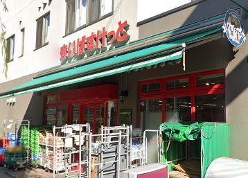エルスタンザ中野新井 スーパー
