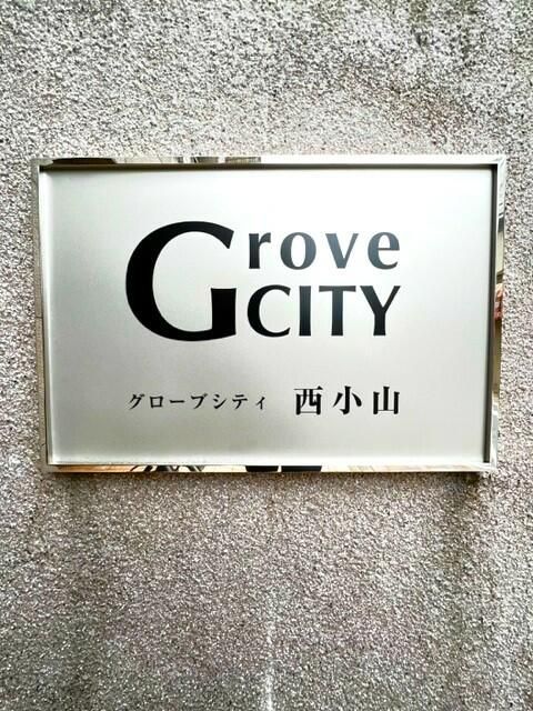 グローブシティ西小山 その他