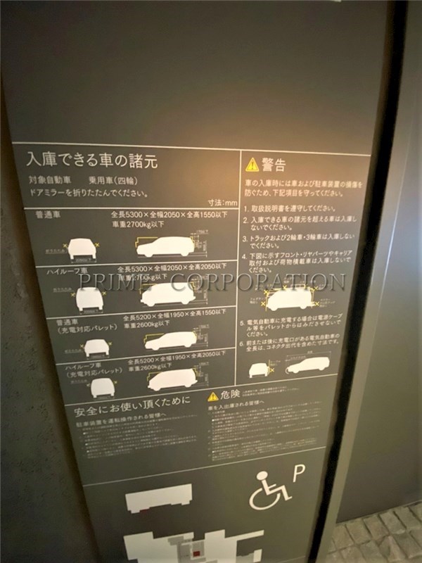 パークコート虎ノ門 駐車場