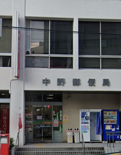 エスティメゾン中野 郵便局