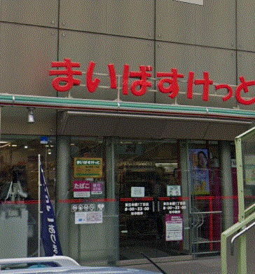 ビエラコート日本橋久松町 スーパー