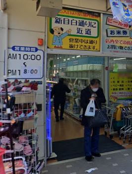 コンフォリア下落合 ドラッグストア
