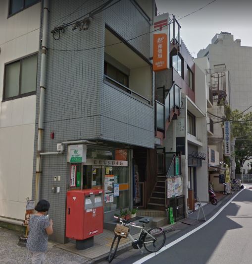 パークハビオ元麻布 郵便局