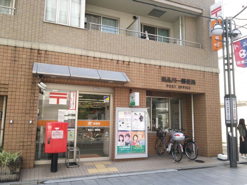 パークキューブ東品川 郵便局