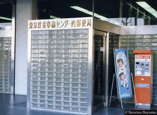 アクティ汐留 郵便局