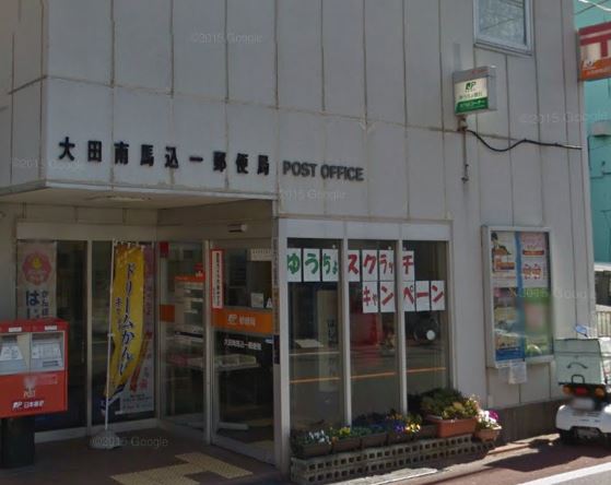 コンフォリア馬込 郵便局