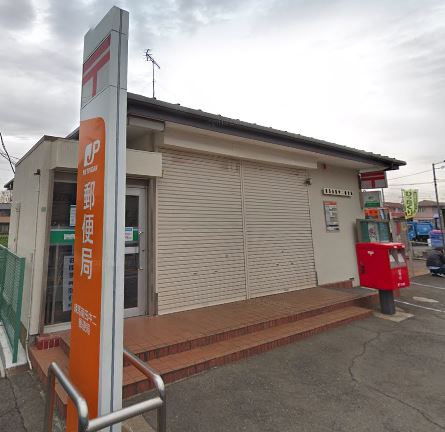 三原台1丁目戸建 郵便局