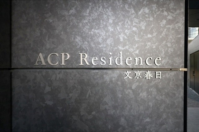 ACPレジデンス文京春日 その他