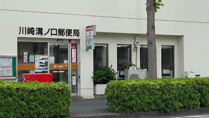 ビッグヴァン二子多摩川 郵便局