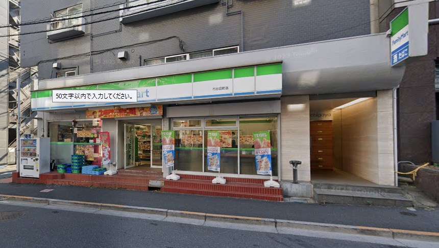 ザ・パークハビオ市ヶ谷イースト コンビニ